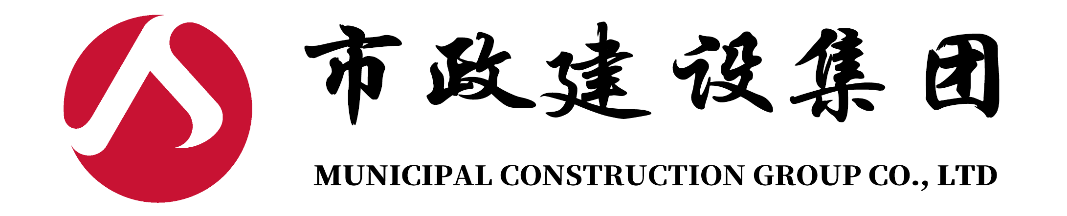 南昌市政建設(shè)集團(tuán)有限公司LOGO