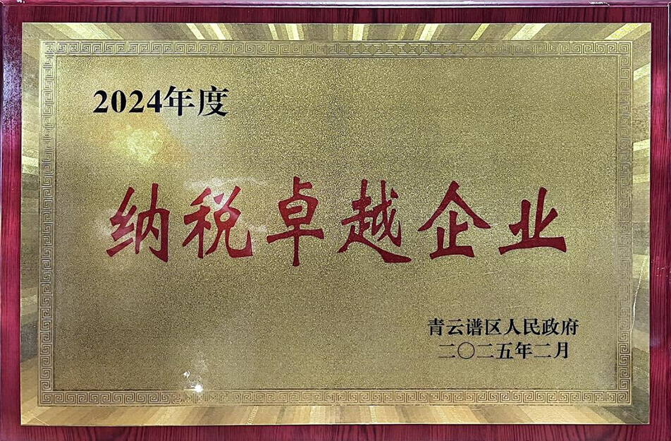南昌國企四度蟬聯(lián)殊榮！南昌市政建設集團有限公司獲青云譜區(qū)"納稅卓越貢獻獎"