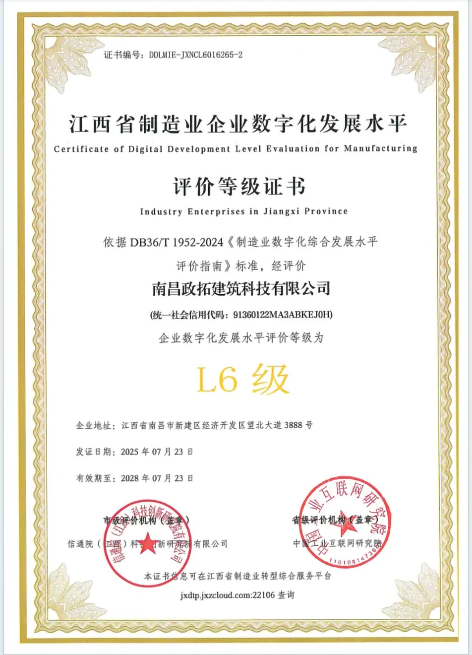 南昌市政綠色建材科技產(chǎn)業(yè)園獲江西省制造業(yè)數(shù)字化L6級認(rèn)證